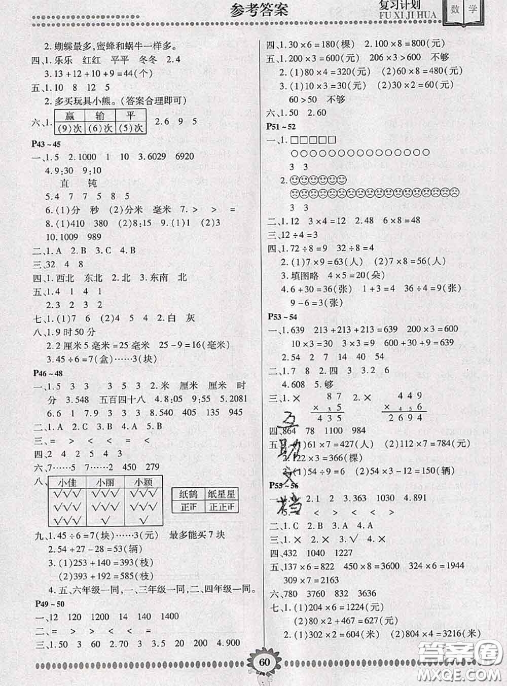 2020年金牌題庫快樂假期復(fù)習(xí)計劃暑假作業(yè)二年級數(shù)學(xué)蘇教版答案