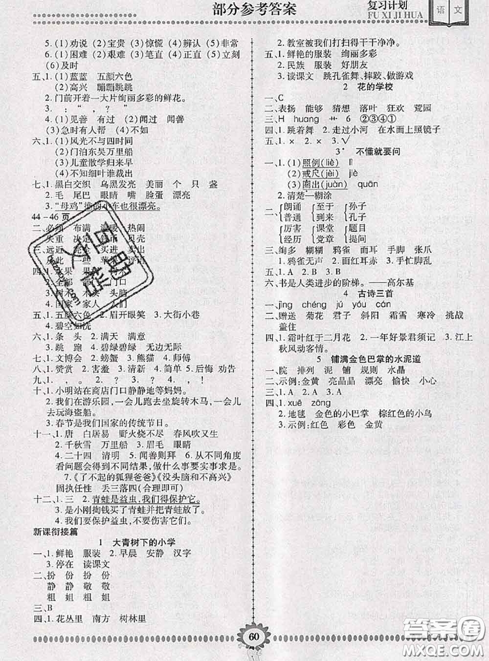 2020年金牌題庫快樂假期復習計劃暑假作業(yè)二年級語文人教版答案