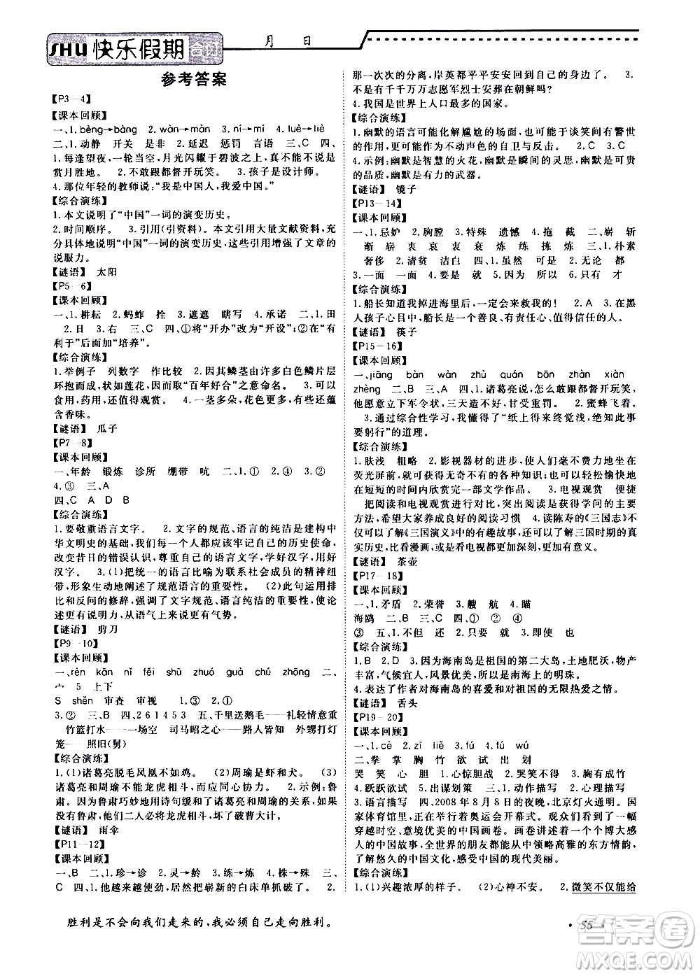 中州古籍出版社2020年快樂假期五年級暑假合訂本參考答案