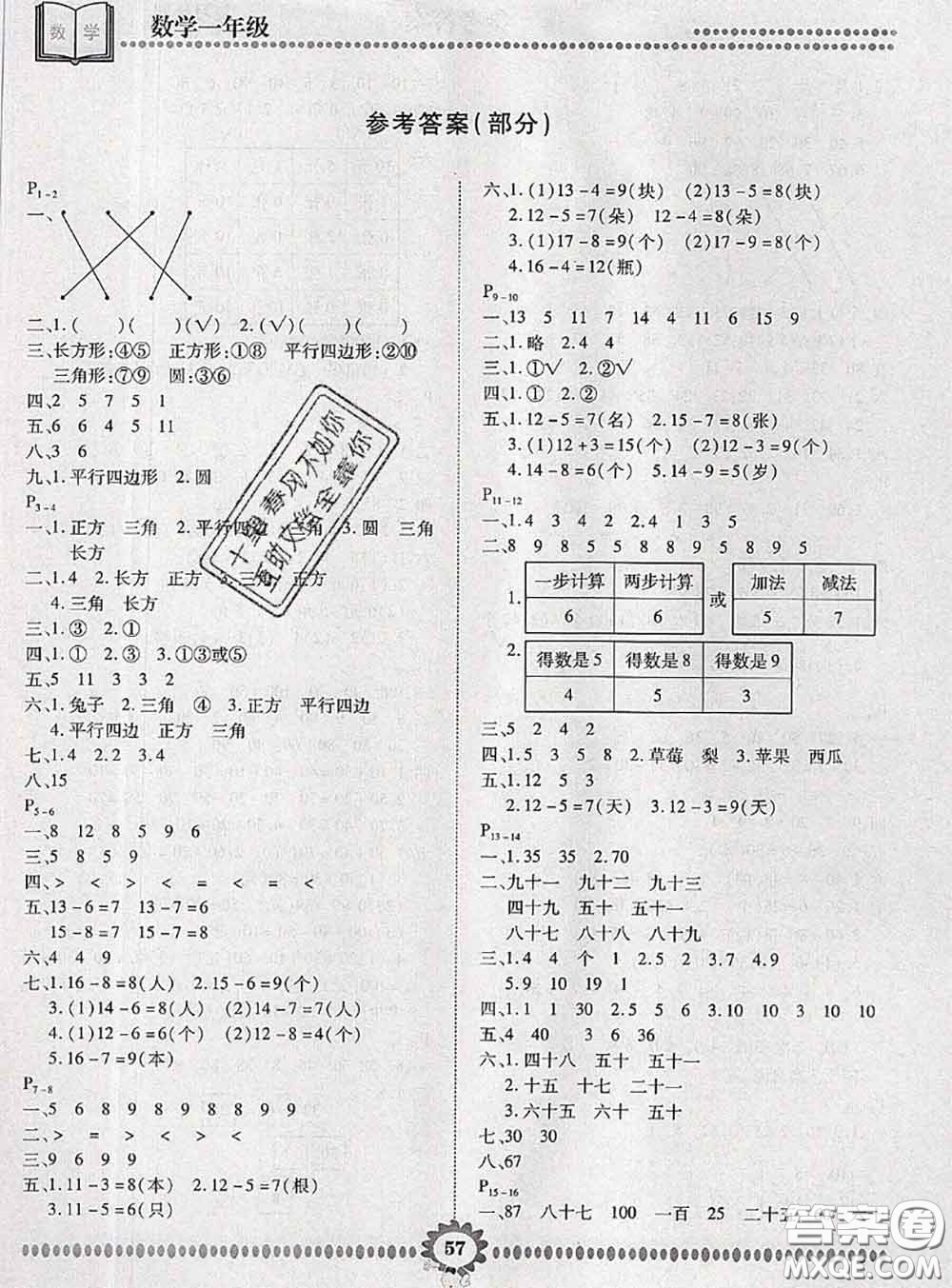 2020年金牌題庫快樂假期復習計劃暑假作業(yè)一年級數(shù)學人教版答案