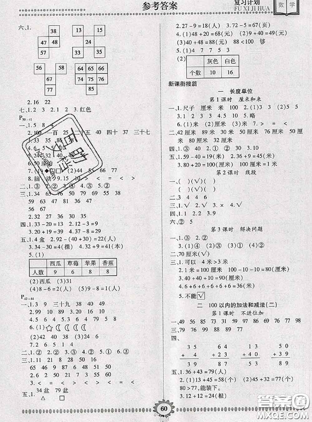 2020年金牌題庫快樂假期復習計劃暑假作業(yè)一年級數(shù)學人教版答案