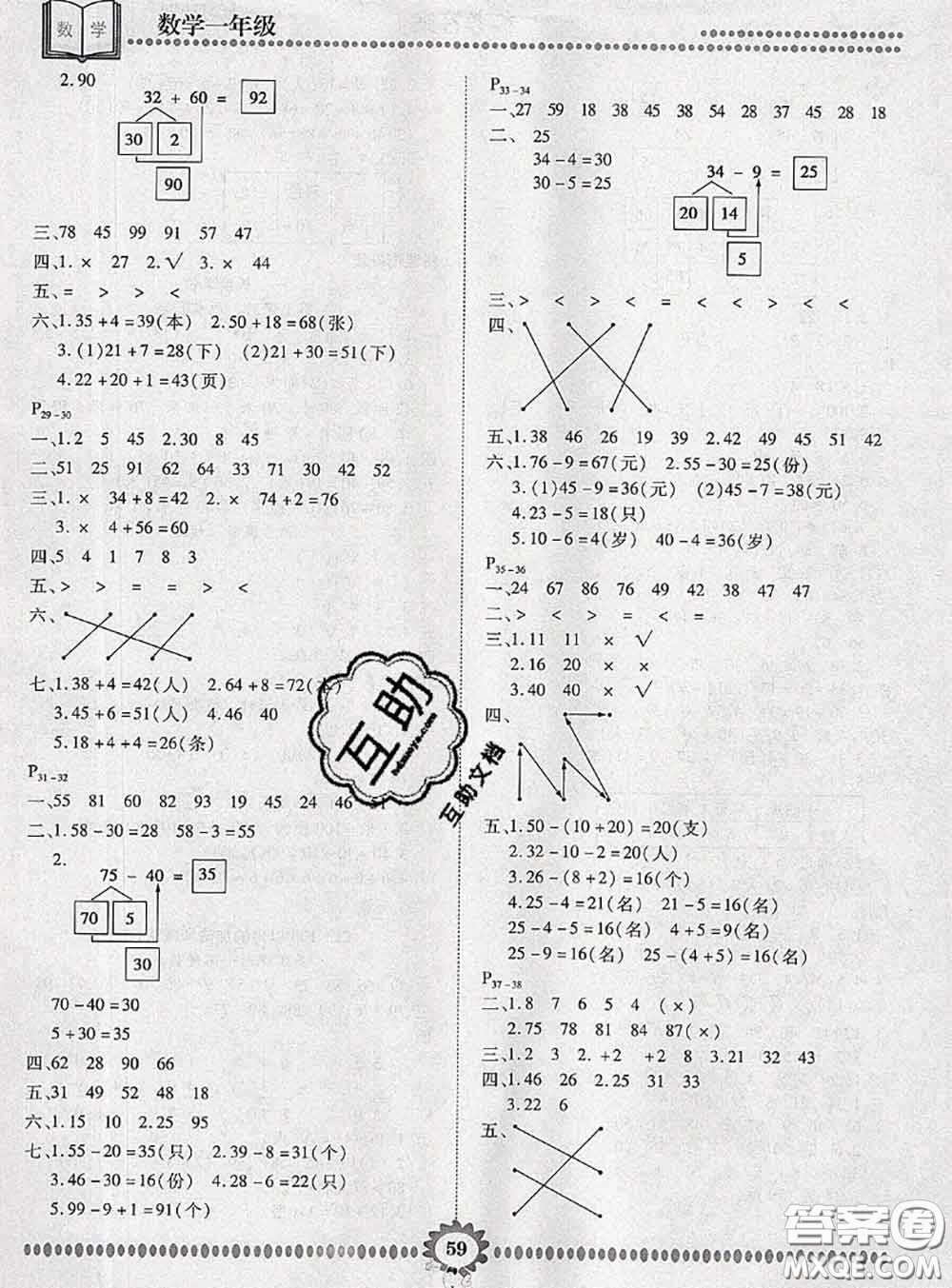 2020年金牌題庫快樂假期復習計劃暑假作業(yè)一年級數(shù)學人教版答案