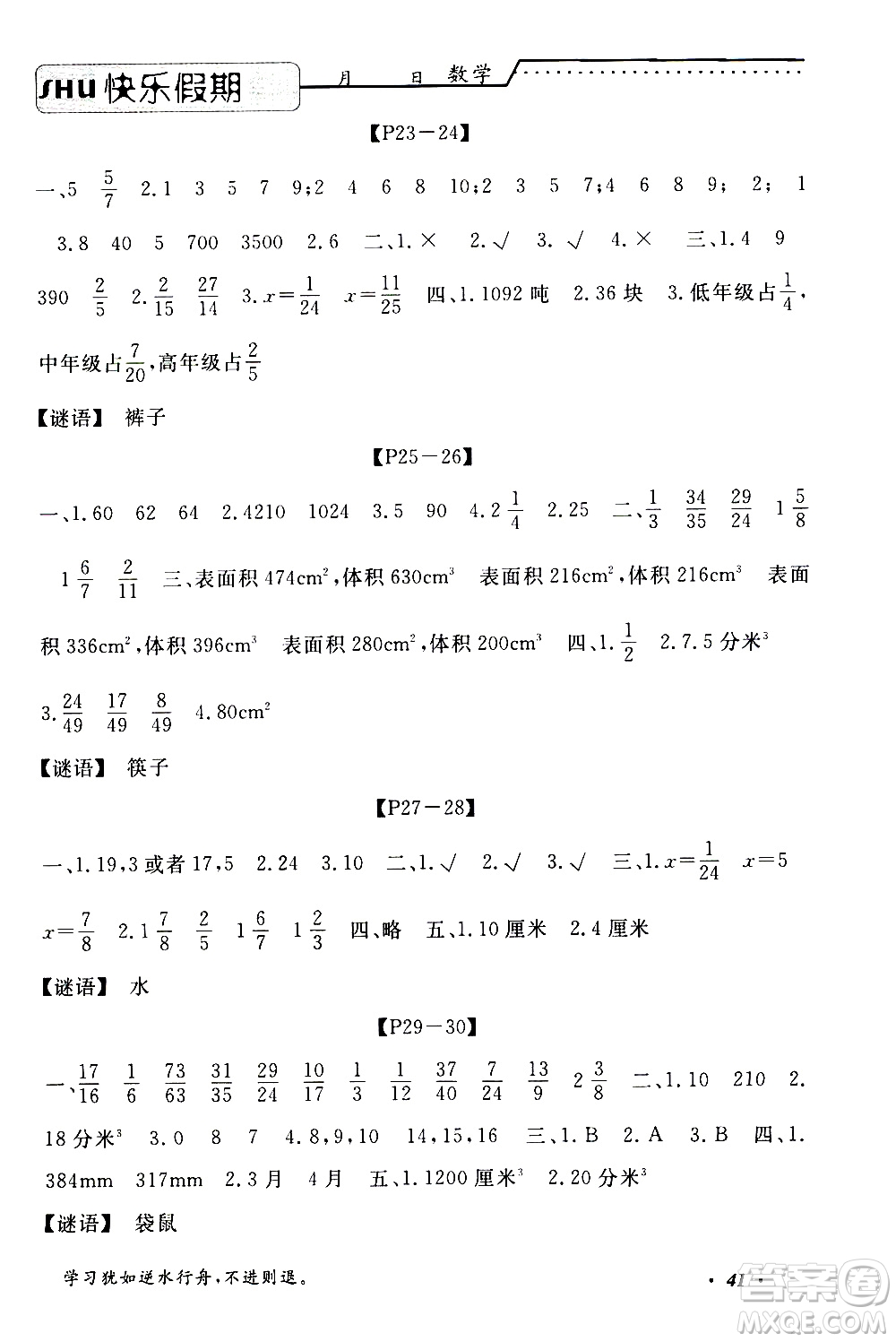 中州古籍出版社2020年快樂假期數(shù)學(xué)五年級暑假參考答案