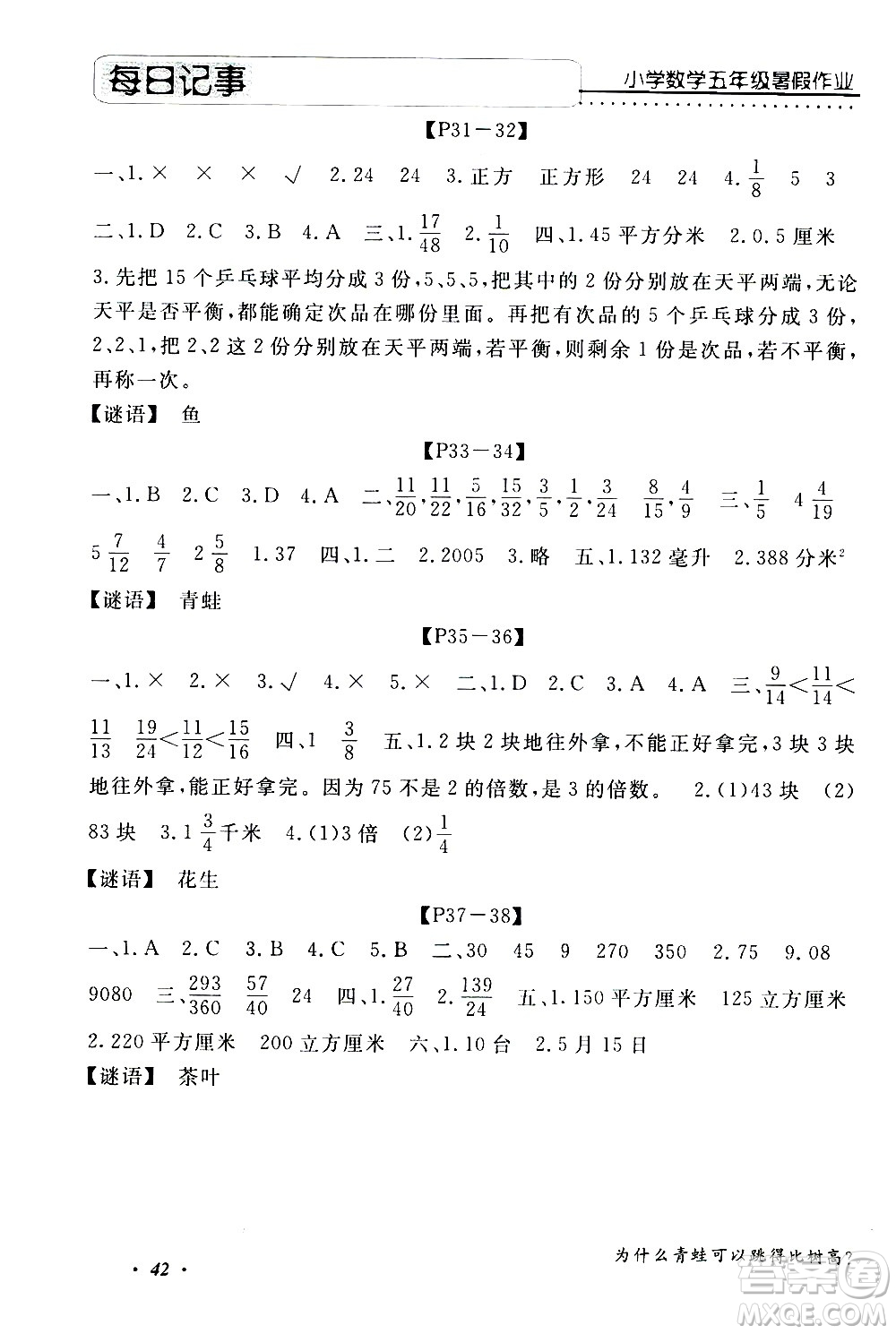 中州古籍出版社2020年快樂假期數(shù)學(xué)五年級暑假參考答案