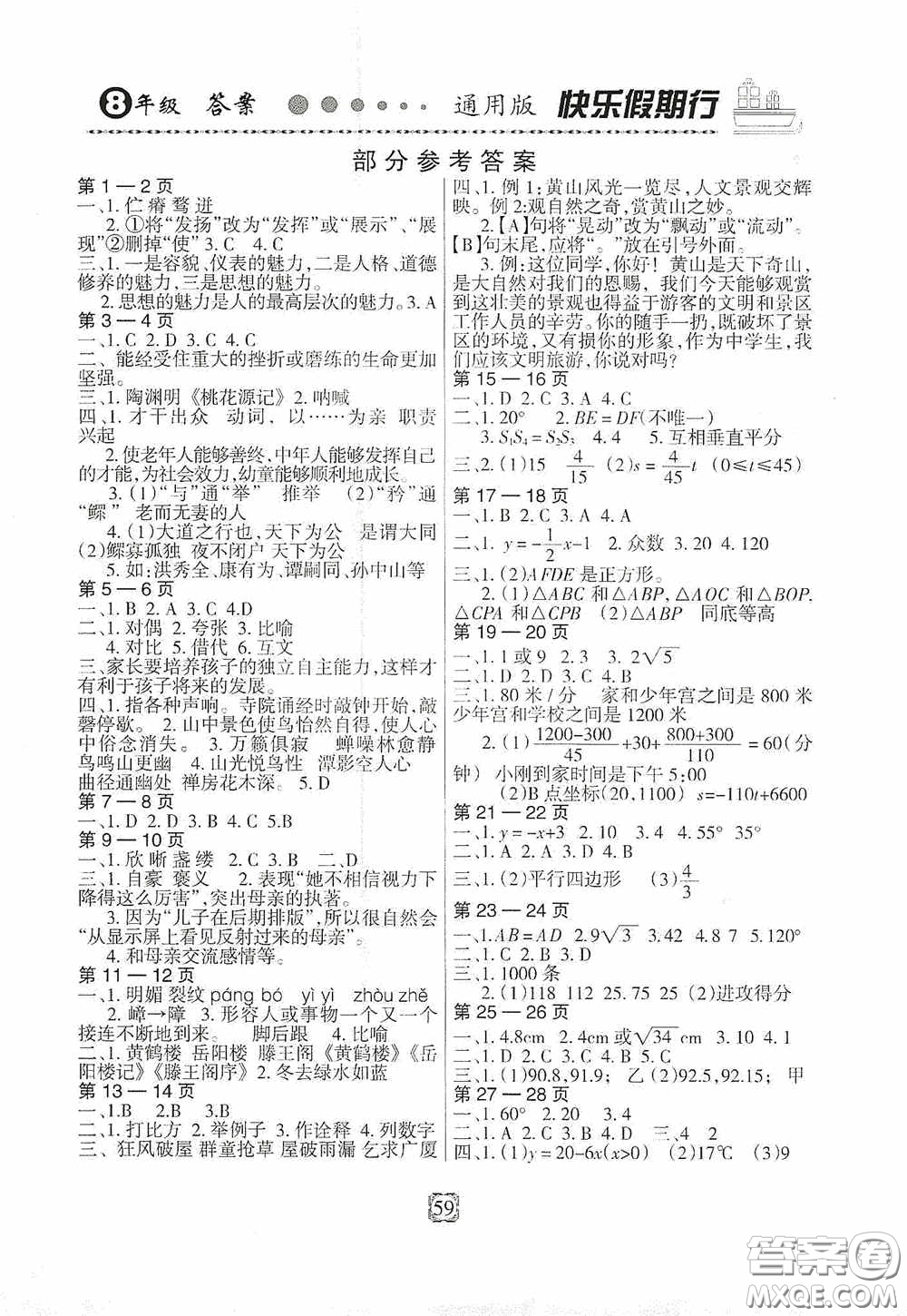 河北大學出版社2020快樂假期行開心益智園暑假用書八年級答案