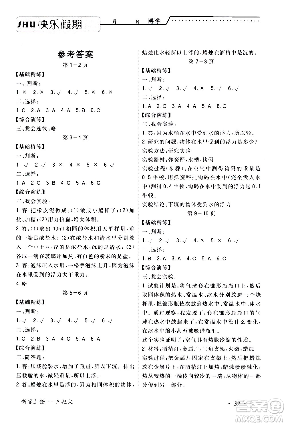 中州古籍出版社2020年快樂假期科學(xué)五年級暑假參考答案