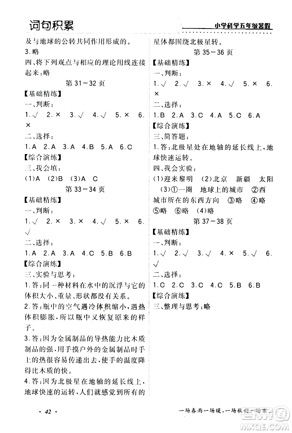 中州古籍出版社2020年快樂假期科學(xué)五年級暑假參考答案