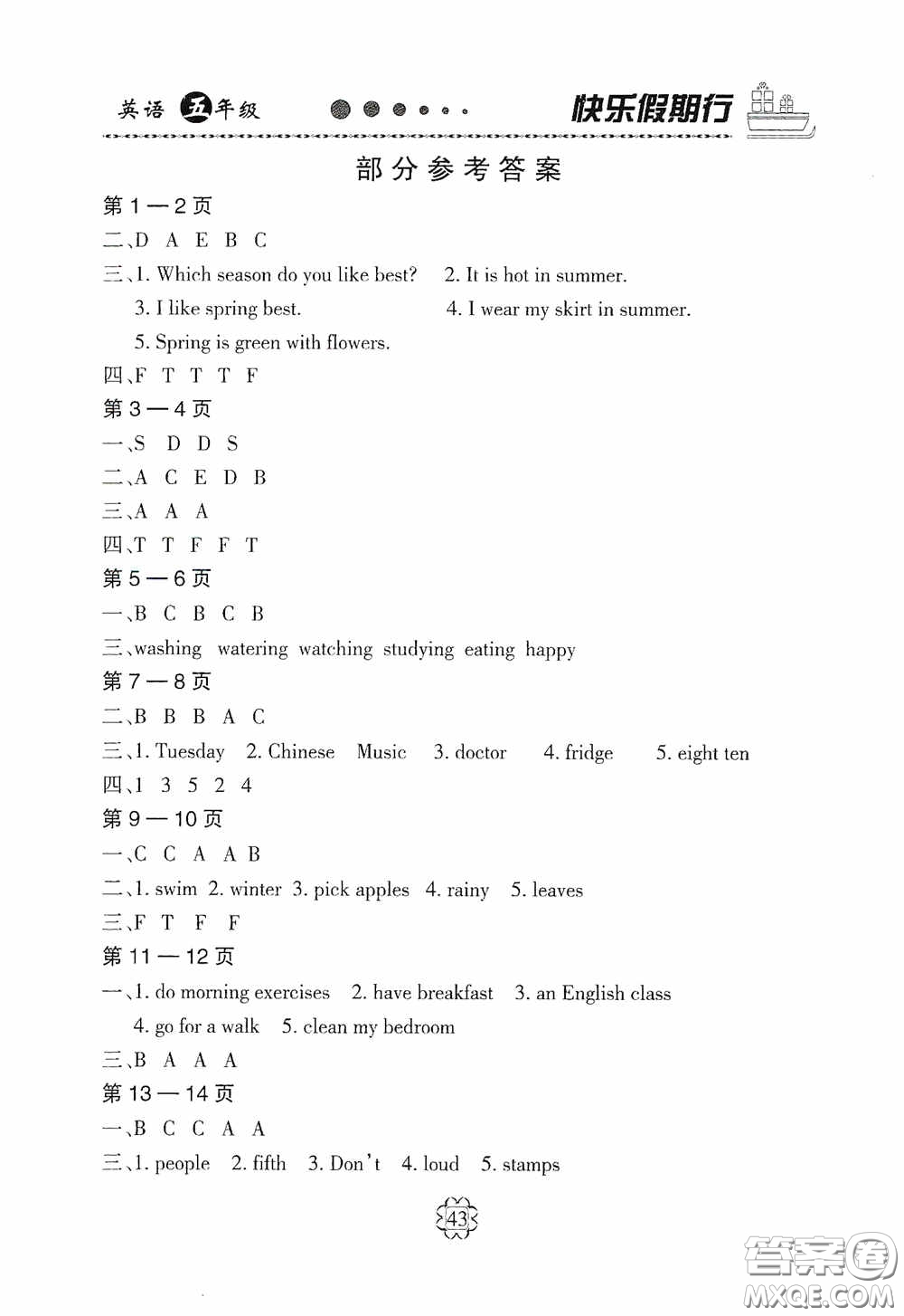 河北大學(xué)出版社2020快樂假期行暑假用書五年級英語人教版答案