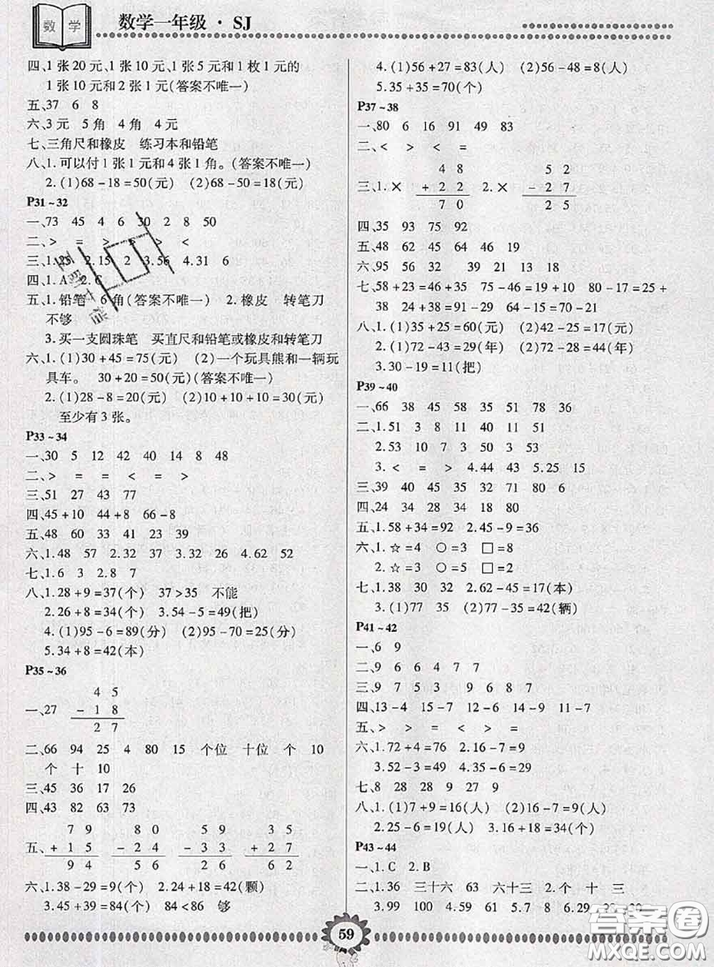 2020年金牌題庫(kù)快樂(lè)假期復(fù)習(xí)計(jì)劃暑假作業(yè)一年級(jí)數(shù)學(xué)蘇教版答案