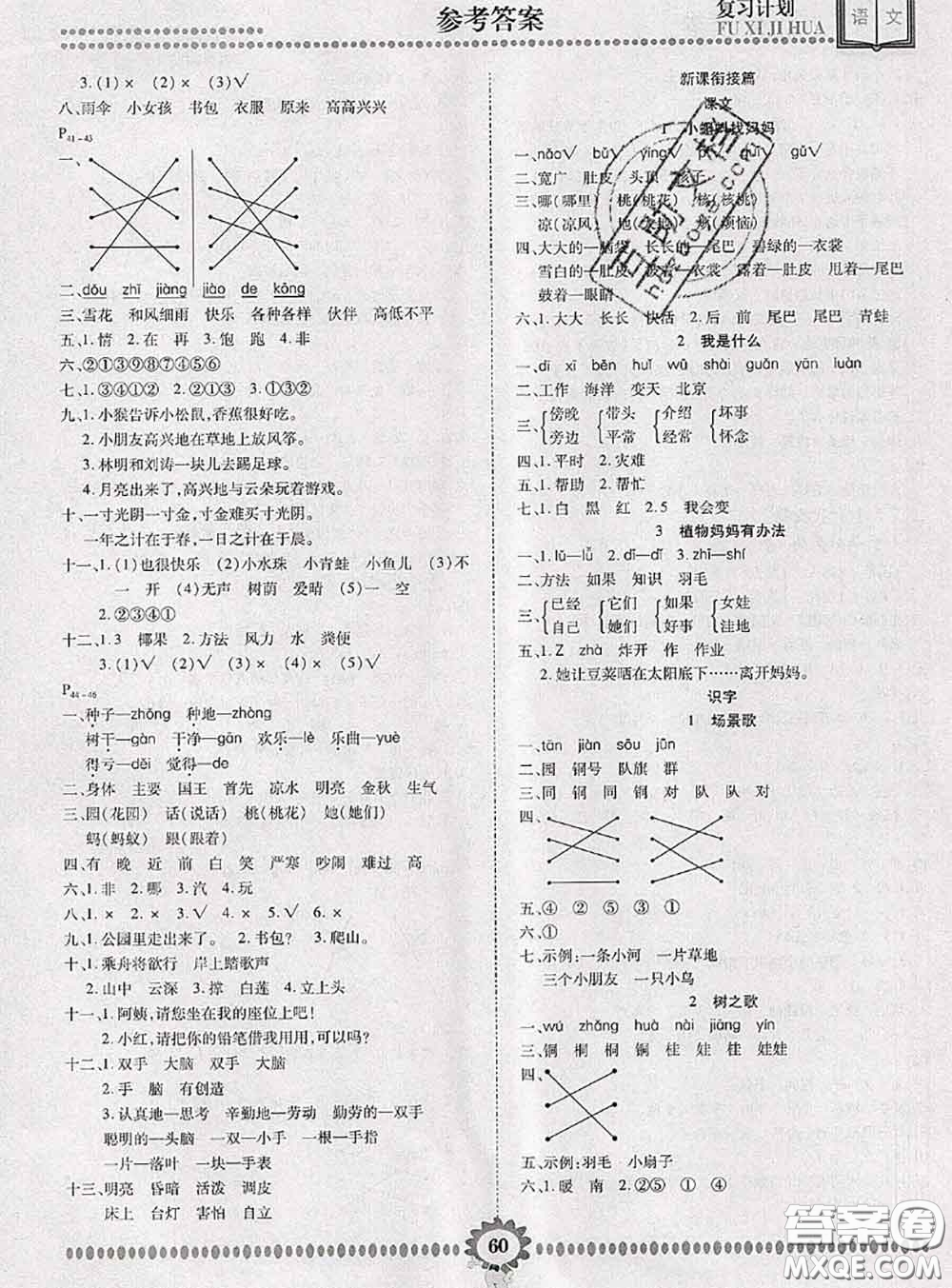 2020年金牌題庫(kù)快樂(lè)假期復(fù)習(xí)計(jì)劃暑假作業(yè)一年級(jí)語(yǔ)文人教版答案