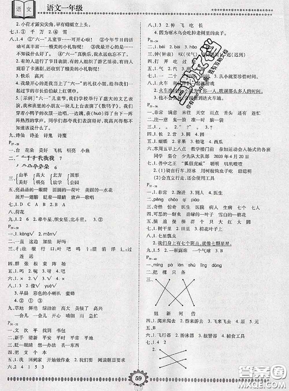 2020年金牌題庫(kù)快樂(lè)假期復(fù)習(xí)計(jì)劃暑假作業(yè)一年級(jí)語(yǔ)文人教版答案