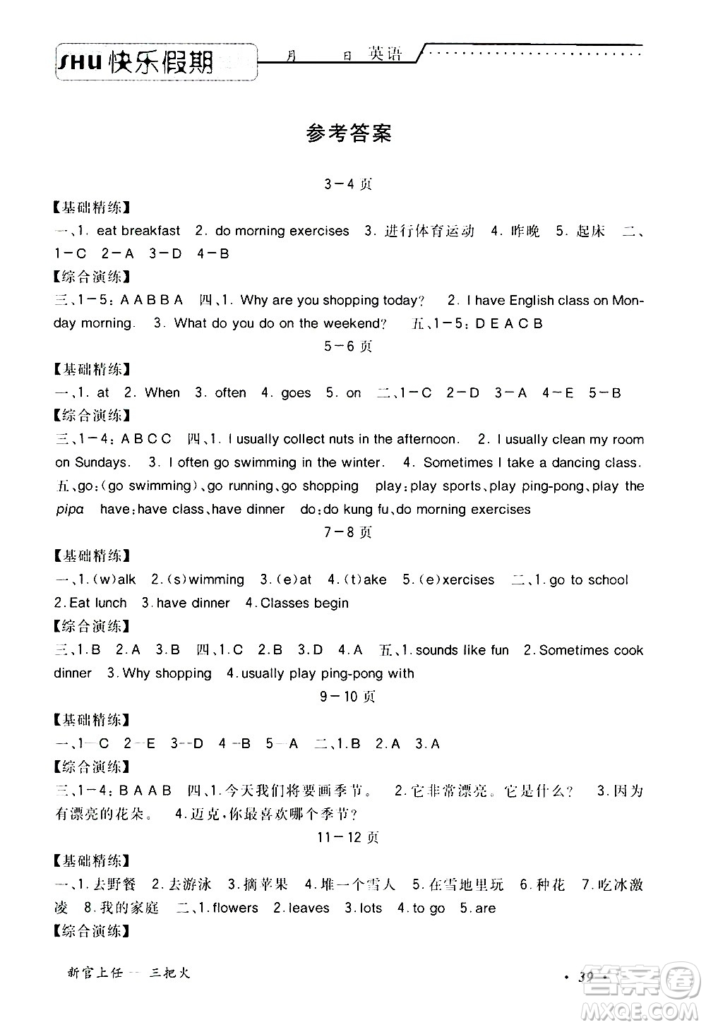 中州古籍出版社2020年快樂假期英語五年級(jí)暑假參考答案