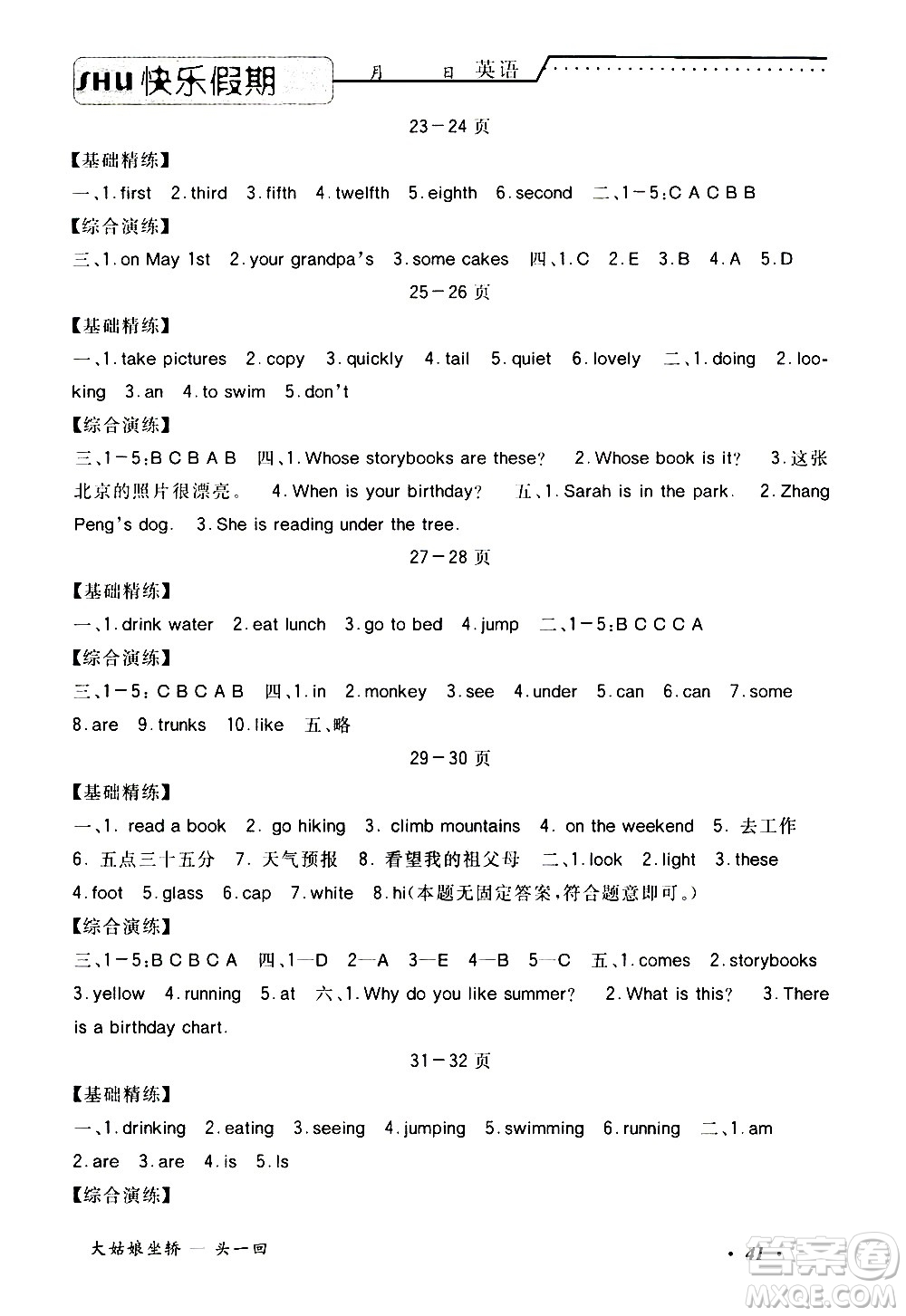 中州古籍出版社2020年快樂假期英語五年級(jí)暑假參考答案