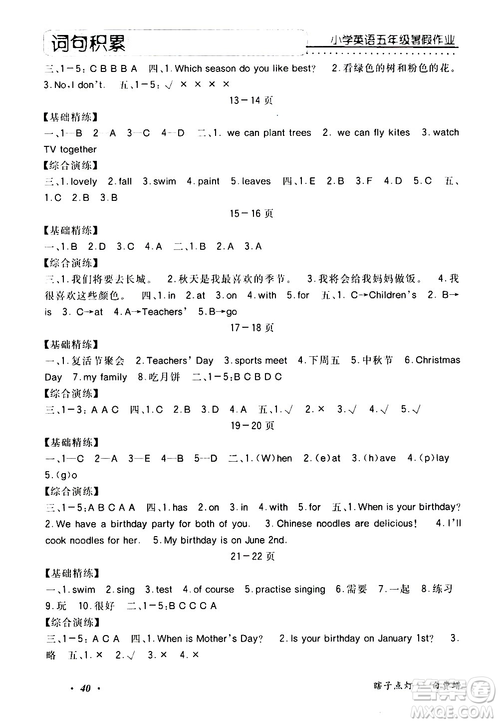 中州古籍出版社2020年快樂假期英語五年級(jí)暑假參考答案