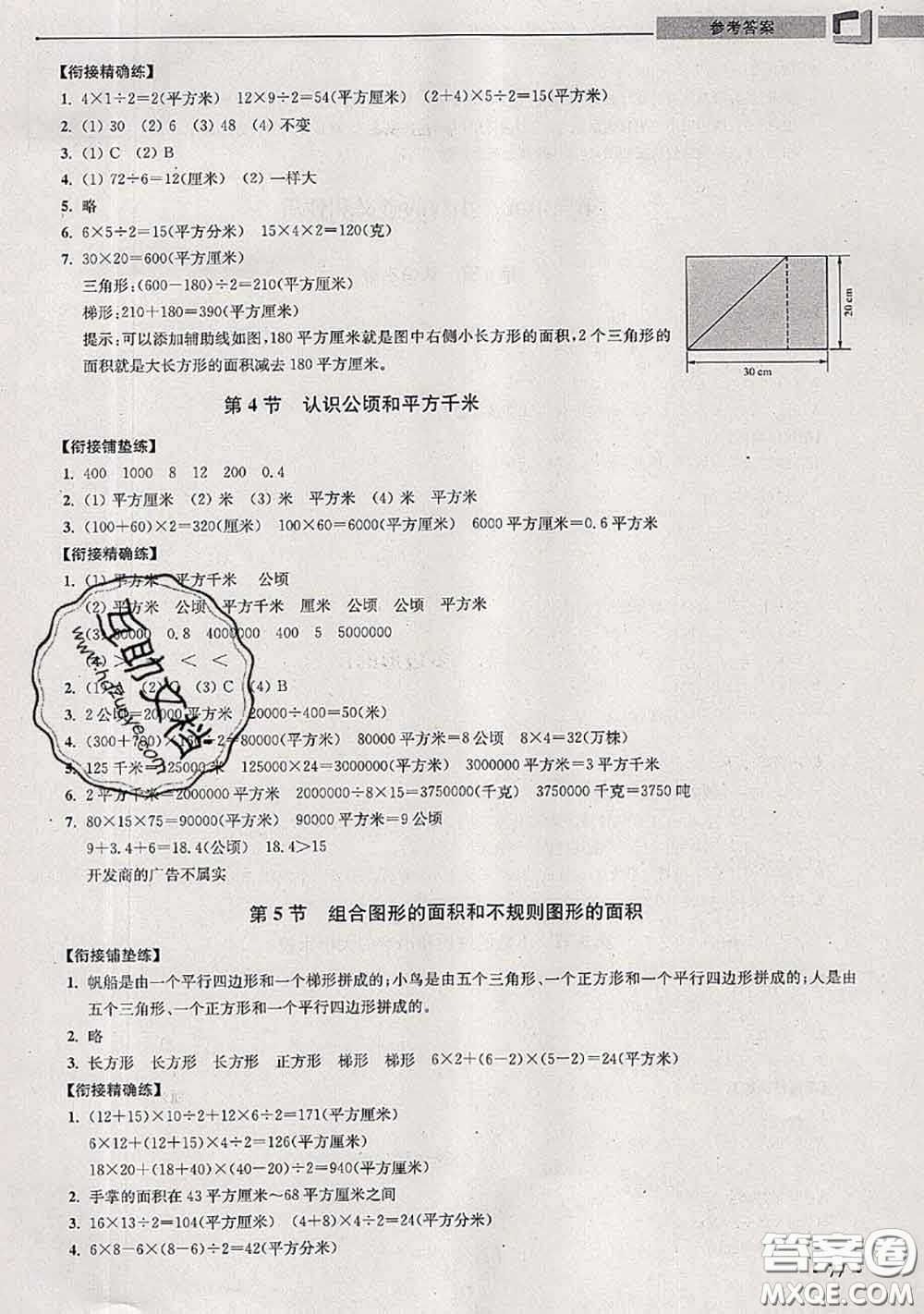 超能學典2020年暑假培優(yōu)銜接教材四升五數(shù)學江蘇版答案