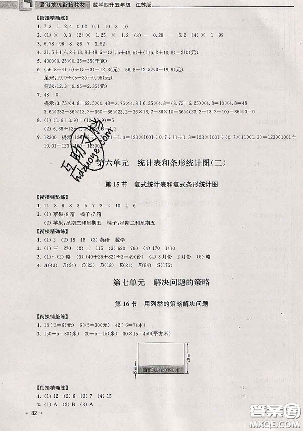 超能學典2020年暑假培優(yōu)銜接教材四升五數(shù)學江蘇版答案