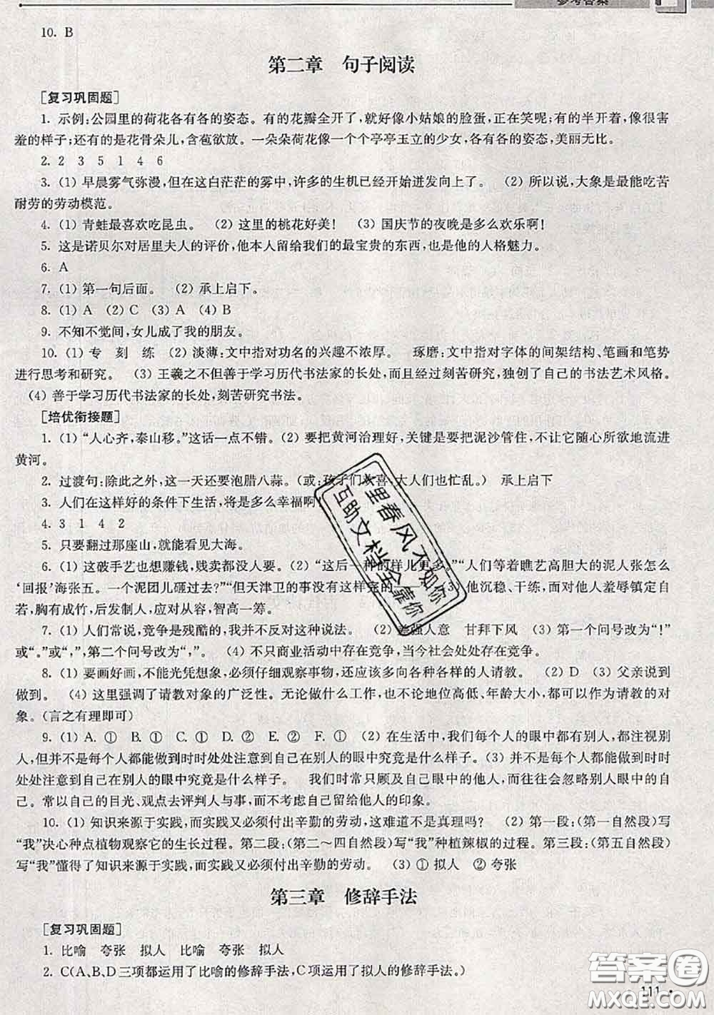 超能學典2020年暑假培優(yōu)銜接教材四升五語文人教版答案