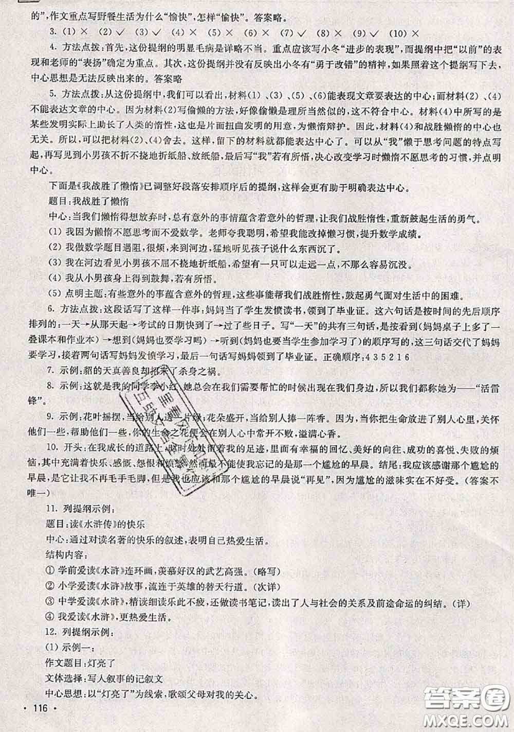 超能學典2020年暑假培優(yōu)銜接教材四升五語文人教版答案