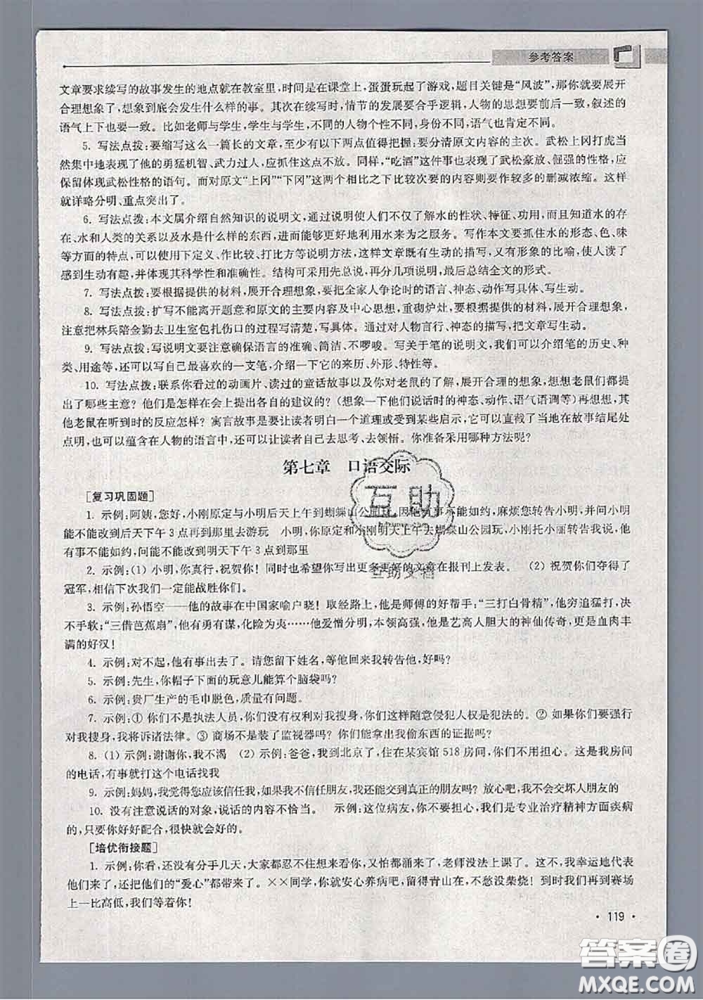 超能學典2020年暑假培優(yōu)銜接教材四升五語文人教版答案