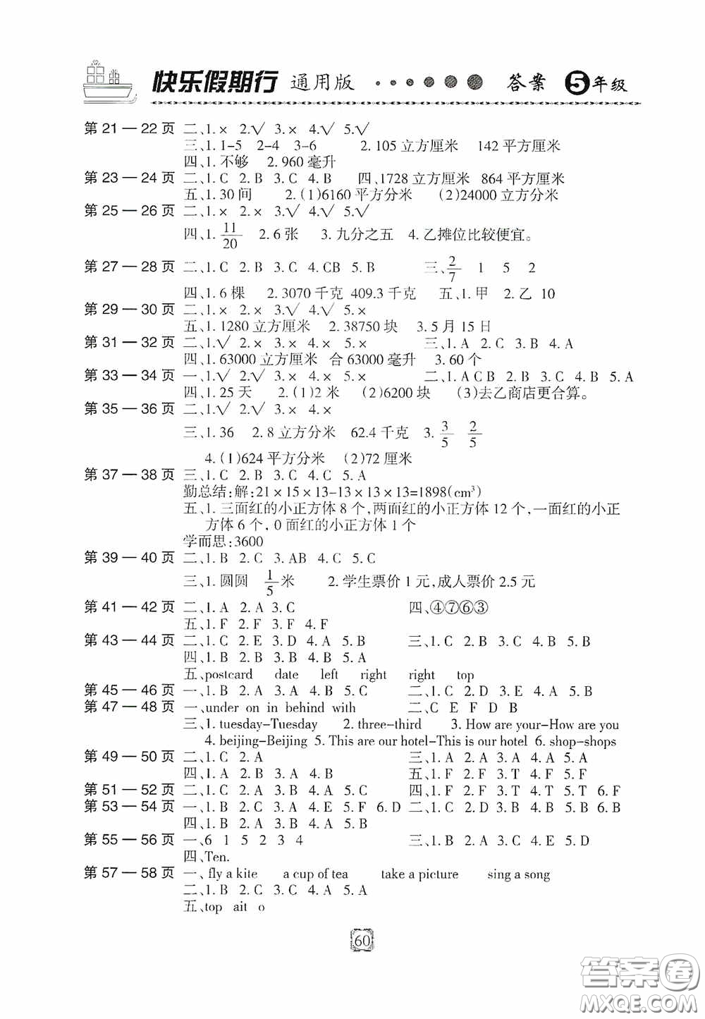 河北大學(xué)出版社2020快樂假期行暑假用書開心益智園五年級人教版答案