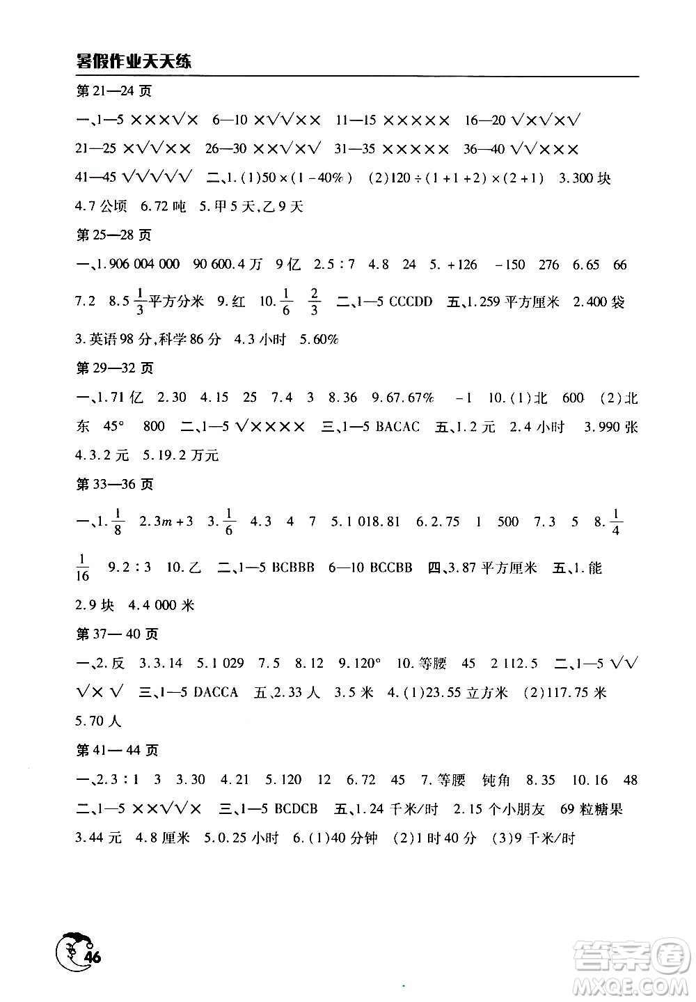 文心出版社2021暑假作業(yè)天天練數(shù)學六年級人教版答案