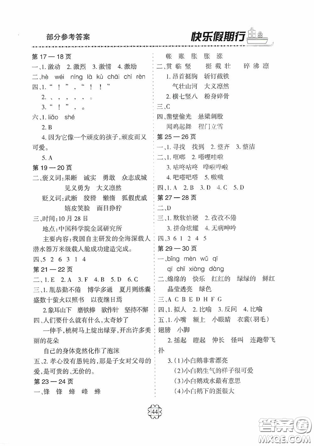 河北大學(xué)出版社2020快樂假期行暑假用書四年級語文人教版答案