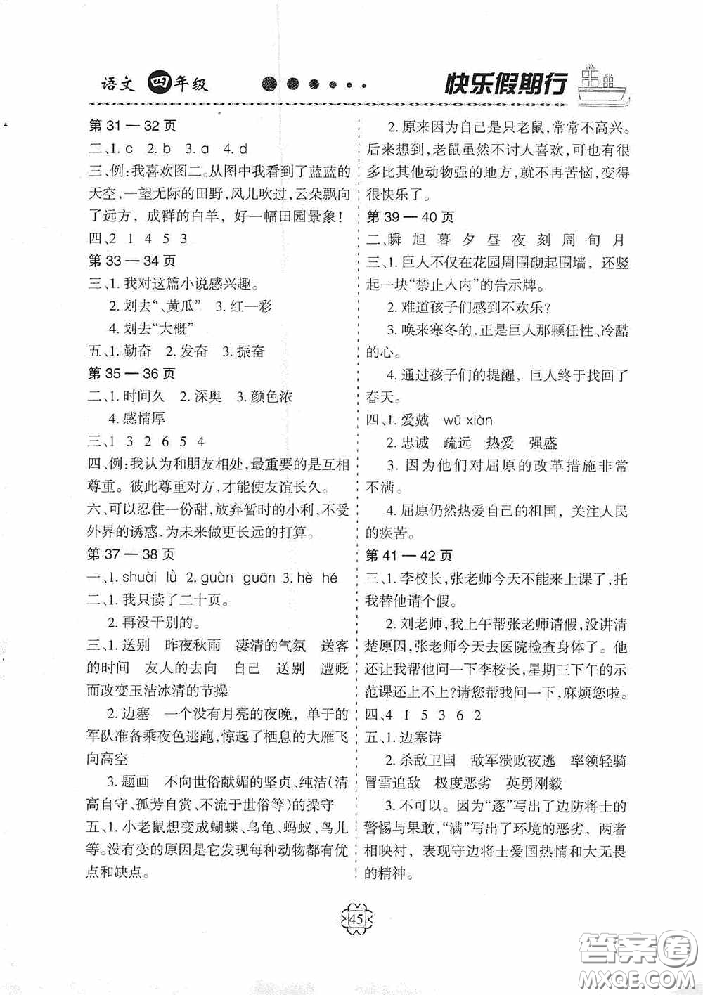 河北大學(xué)出版社2020快樂假期行暑假用書四年級語文人教版答案