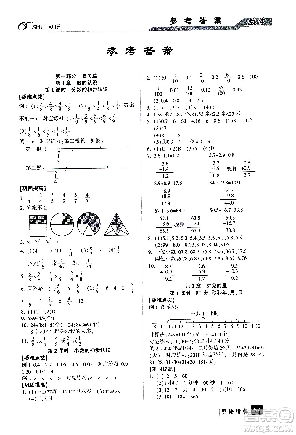 延邊人民出版社2020年勵耘書業(yè)暑假銜接3升4數(shù)學(xué)人教版參考答案