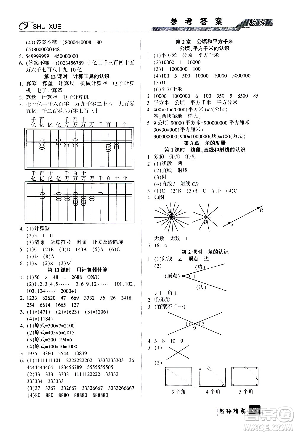 延邊人民出版社2020年勵耘書業(yè)暑假銜接3升4數(shù)學(xué)人教版參考答案