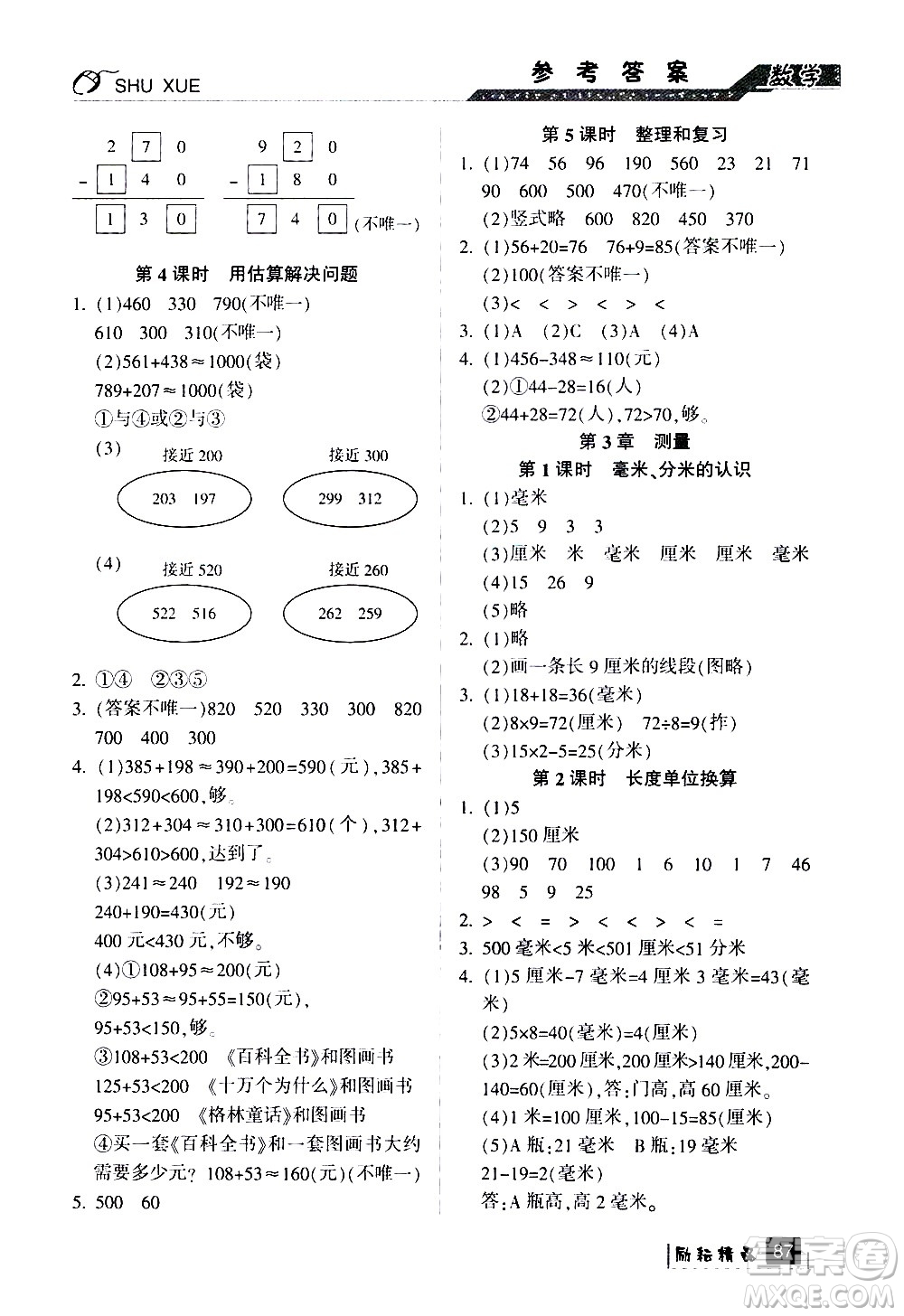 延邊人民出版社2020年勵耘書業(yè)暑假銜接2升3數(shù)學人教版參考答案