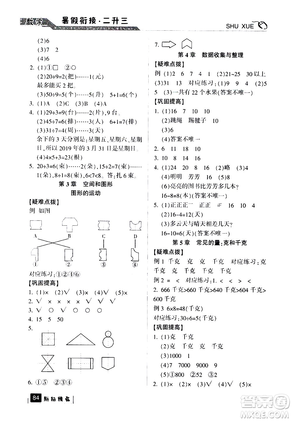 延邊人民出版社2020年勵耘書業(yè)暑假銜接2升3數(shù)學人教版參考答案