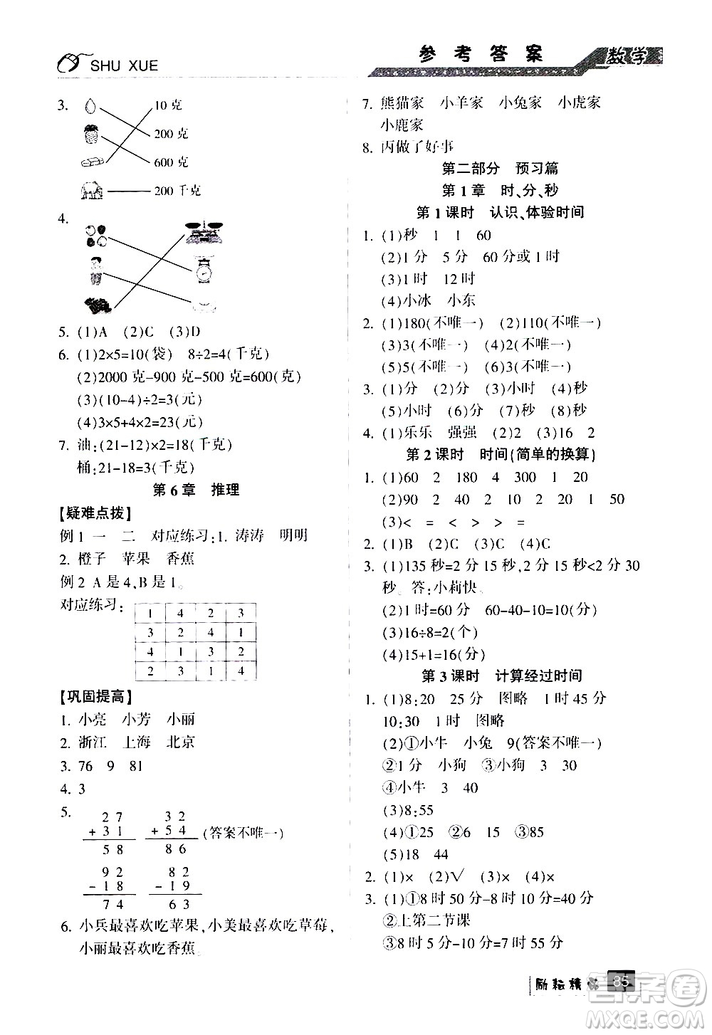 延邊人民出版社2020年勵耘書業(yè)暑假銜接2升3數(shù)學人教版參考答案