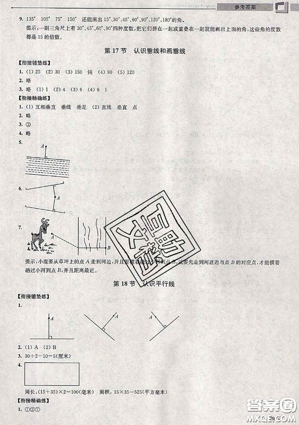 超能學(xué)典2020年暑假培優(yōu)銜接教材三升四數(shù)學(xué)江蘇版答案