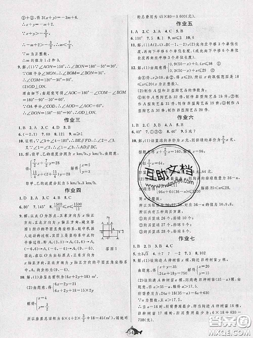 武漢大學(xué)出版社2020年績優(yōu)課堂快樂暑假七年級數(shù)學(xué)人教版答案