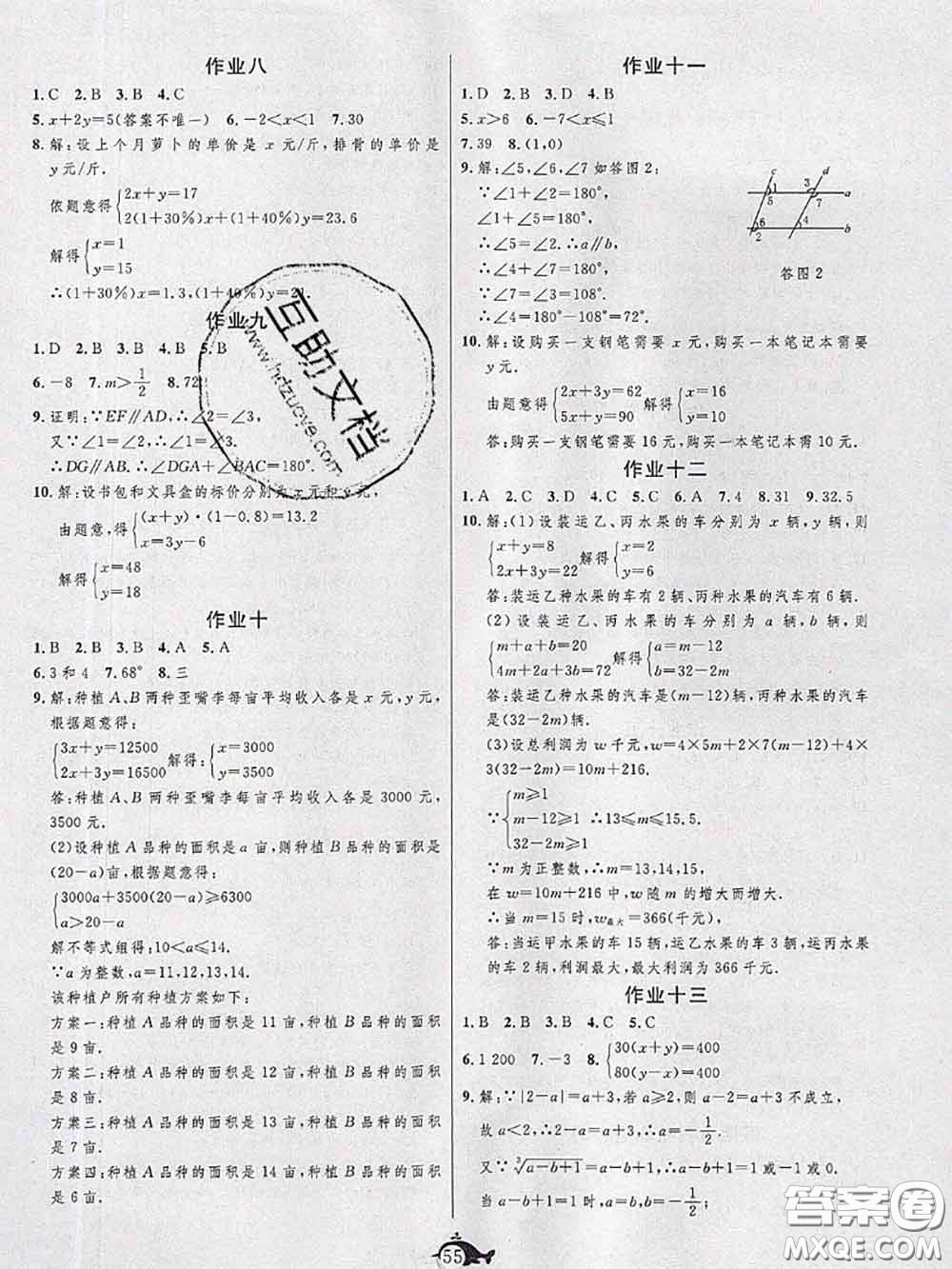 武漢大學(xué)出版社2020年績優(yōu)課堂快樂暑假七年級(jí)數(shù)學(xué)冀教版答案