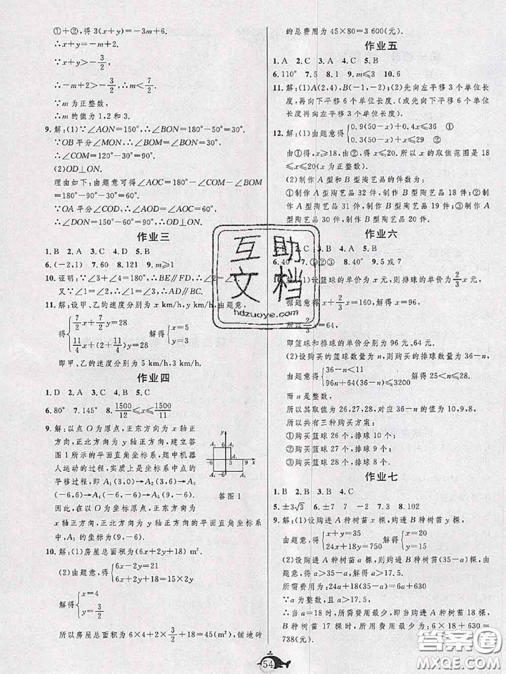 武漢大學(xué)出版社2020年績優(yōu)課堂快樂暑假七年級(jí)數(shù)學(xué)冀教版答案