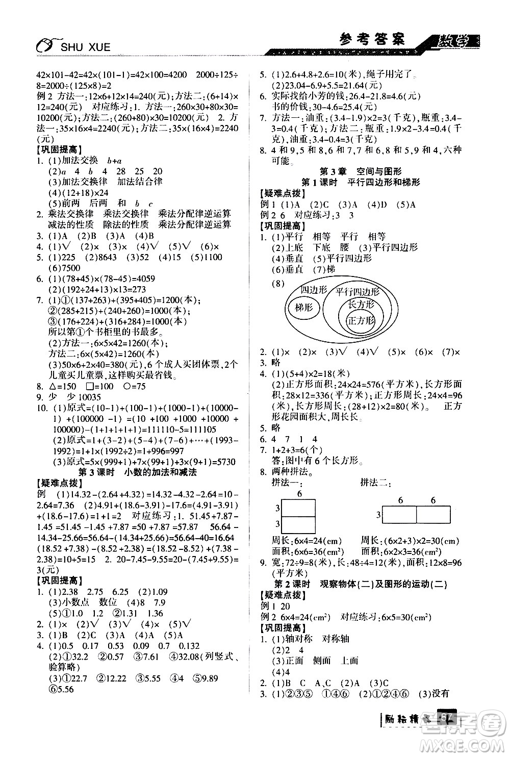 延邊人民出版社2020年勵耘書業(yè)暑假銜接4升5數(shù)學人教版參考答案