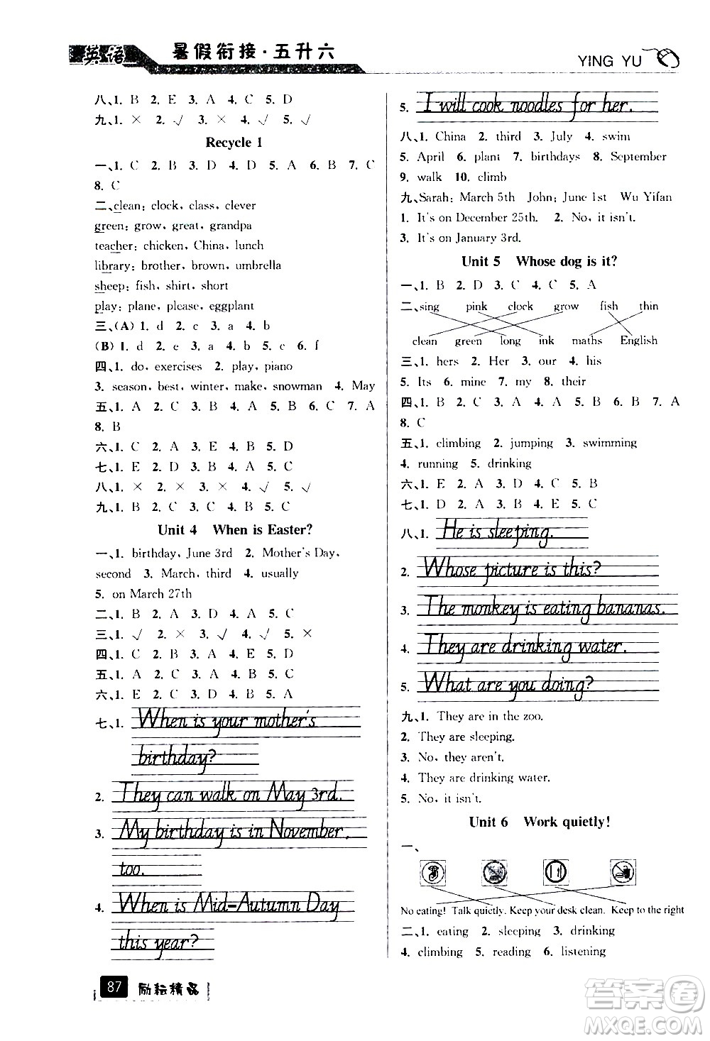 延邊人民出版社2020年勵(lì)耘書(shū)業(yè)暑假銜接5升6英語(yǔ)人教版參考答案