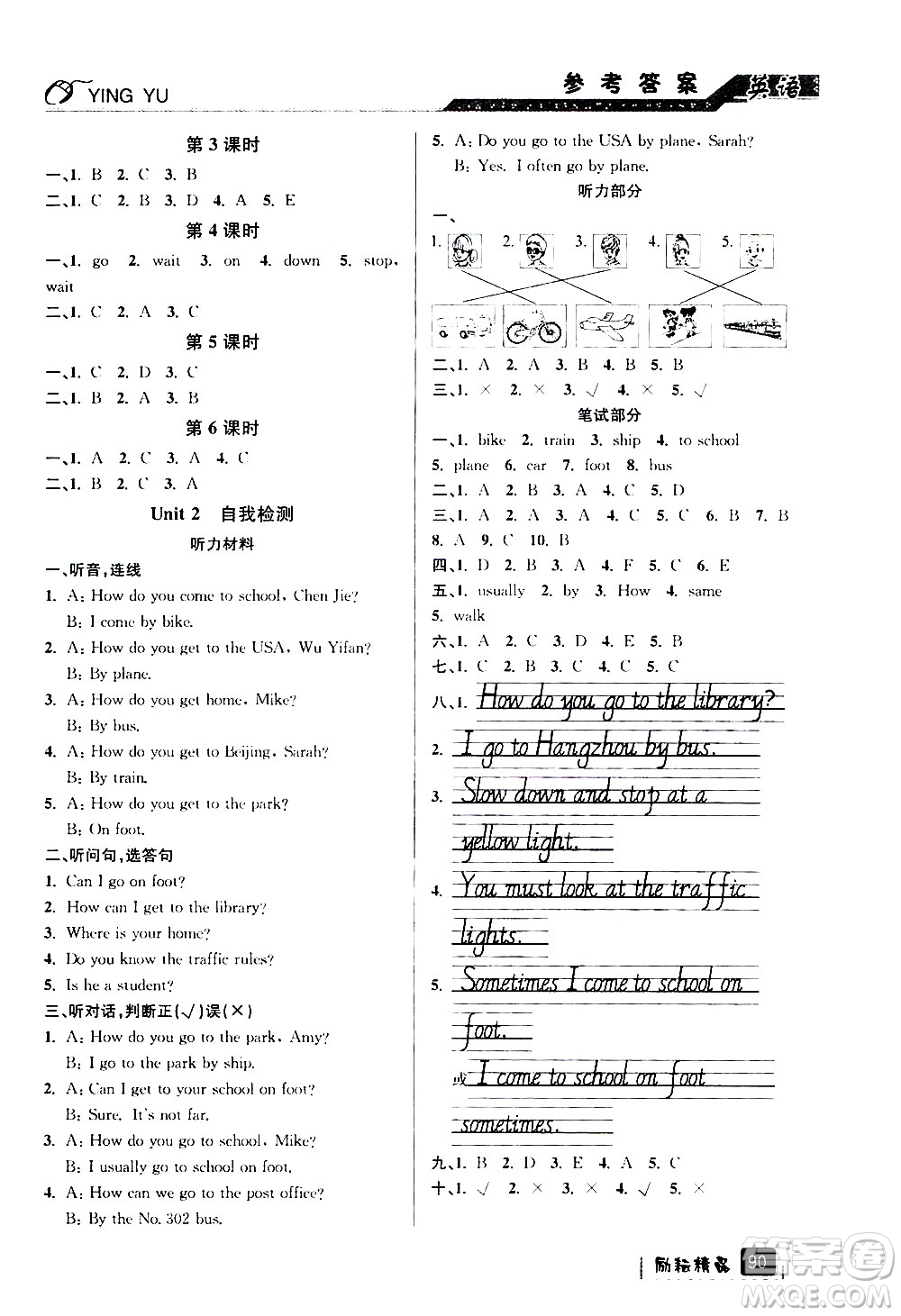 延邊人民出版社2020年勵(lì)耘書(shū)業(yè)暑假銜接5升6英語(yǔ)人教版參考答案