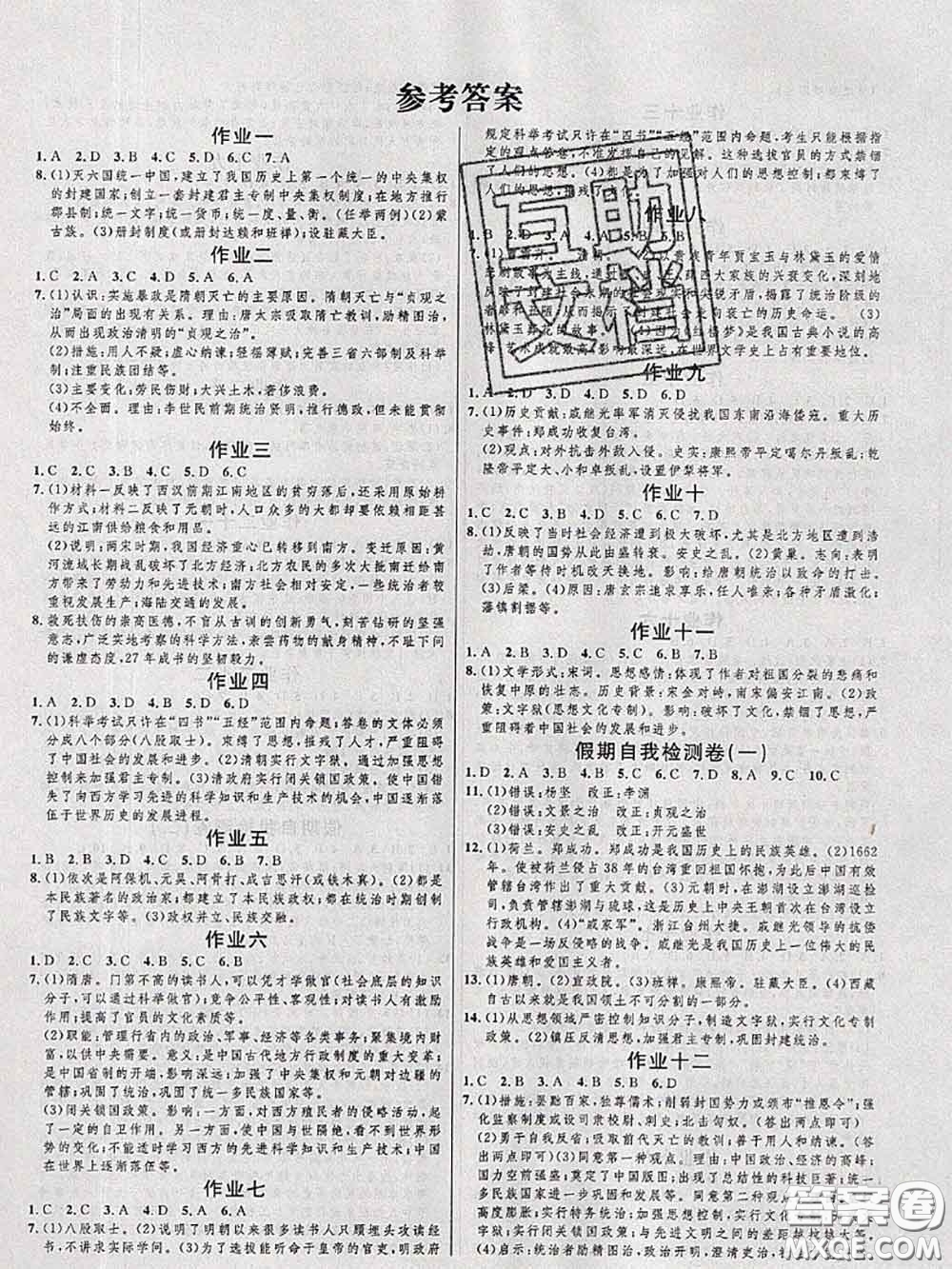 武漢大學(xué)出版社2020年績(jī)優(yōu)課堂快樂(lè)暑假七年級(jí)歷史人教版答案