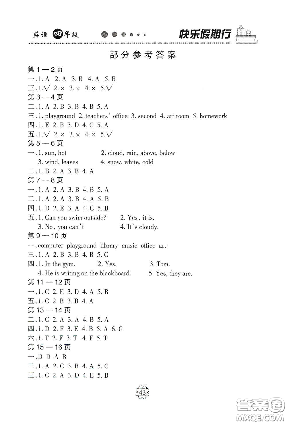 河北大學(xué)出版社2020快樂假期行暑假用書四年級英語人教版答案