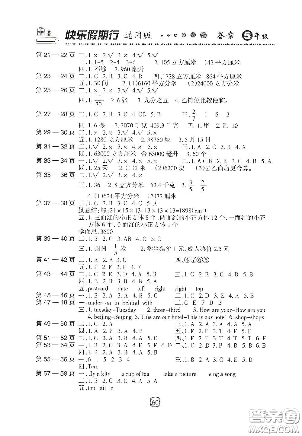 河北大學(xué)出版社2020快樂假期行暑假用書開心益智園五年級人教版答案