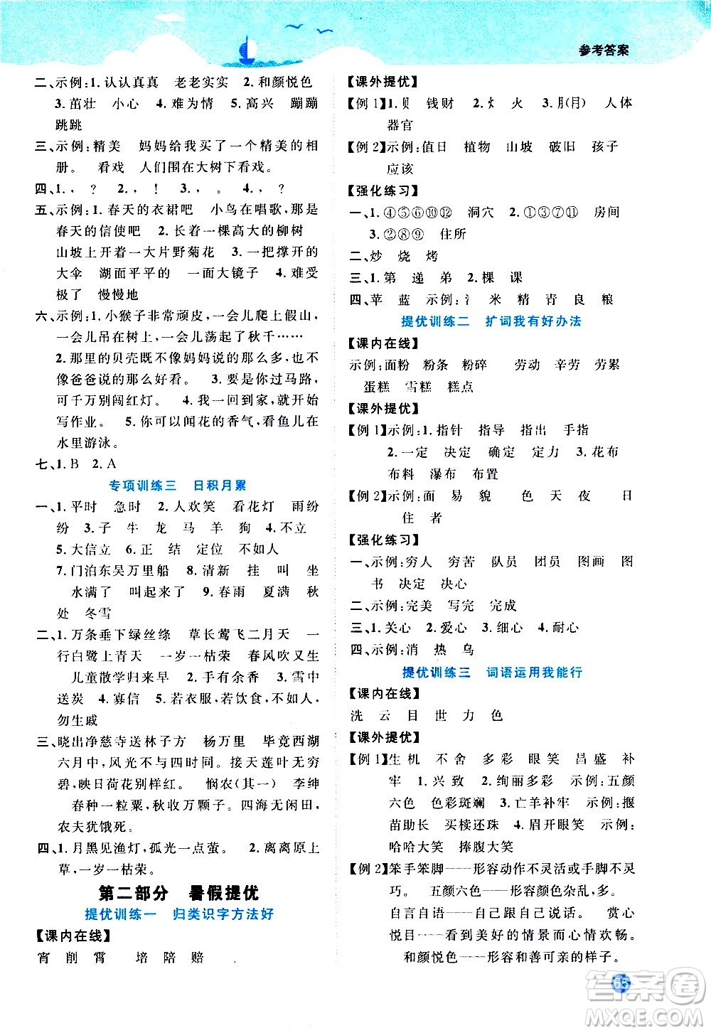 2020年陽(yáng)光同學(xué)暑假銜接2升3語(yǔ)文RJ人教版參考答案