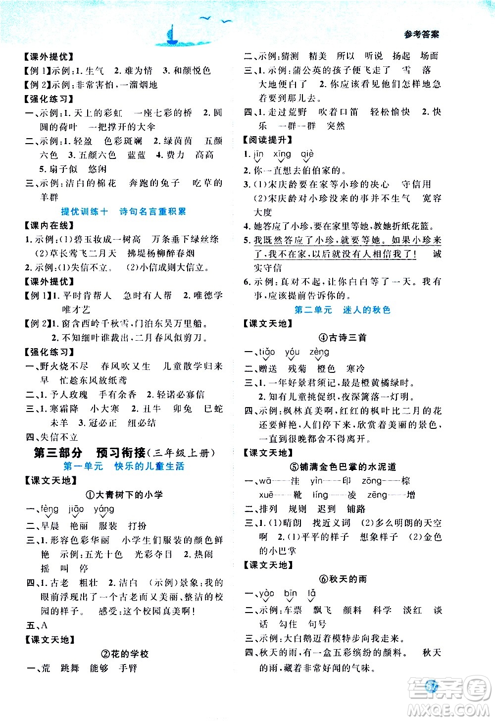 2020年陽(yáng)光同學(xué)暑假銜接2升3語(yǔ)文RJ人教版參考答案