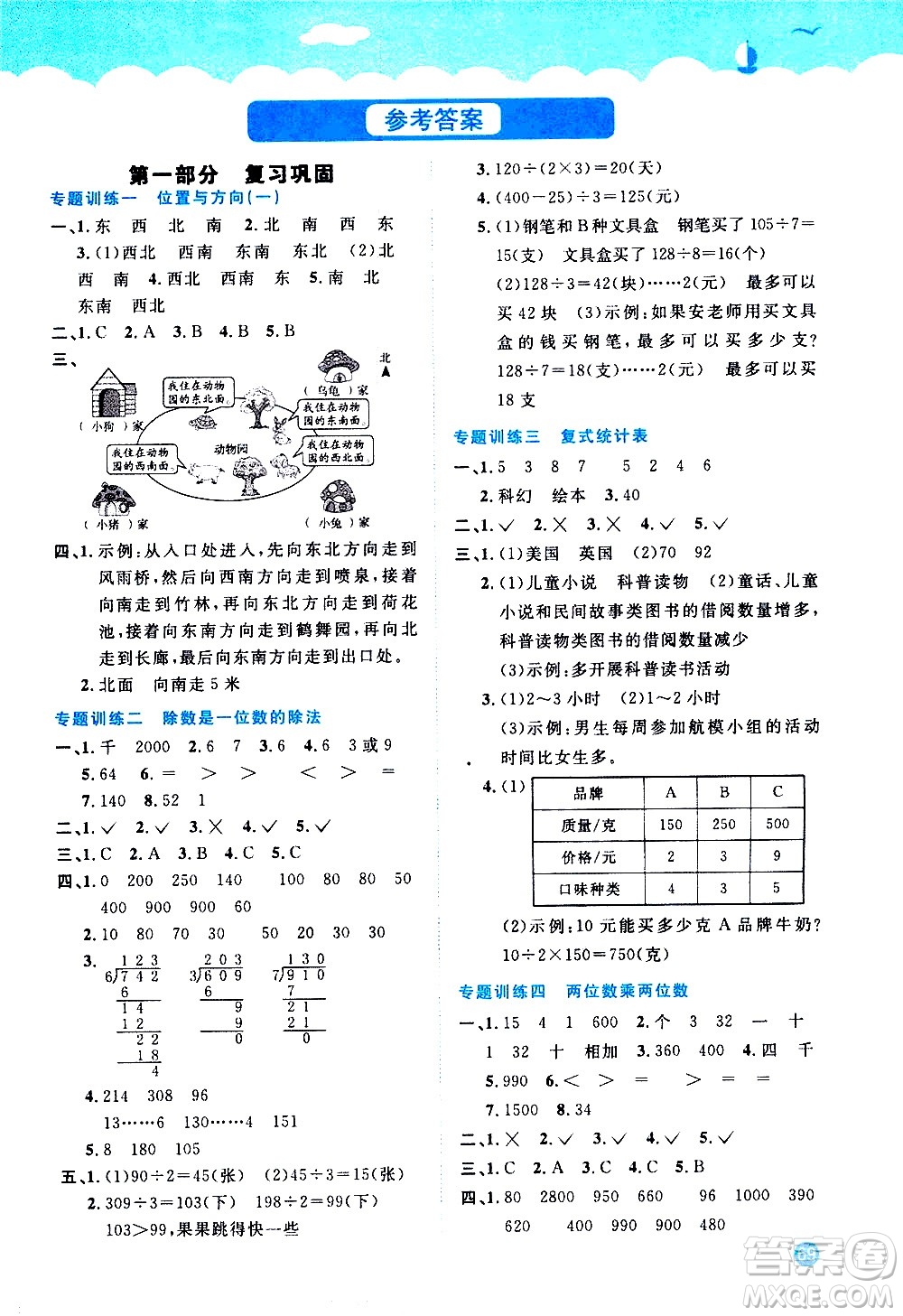 2020年陽光同學(xué)暑假銜接3升4數(shù)學(xué)RJ人教版參考答案