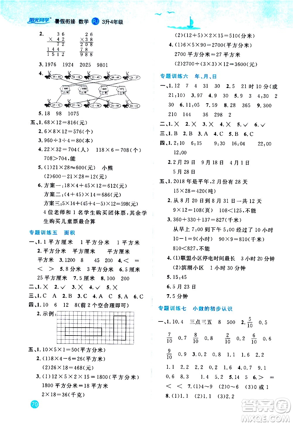 2020年陽光同學(xué)暑假銜接3升4數(shù)學(xué)RJ人教版參考答案