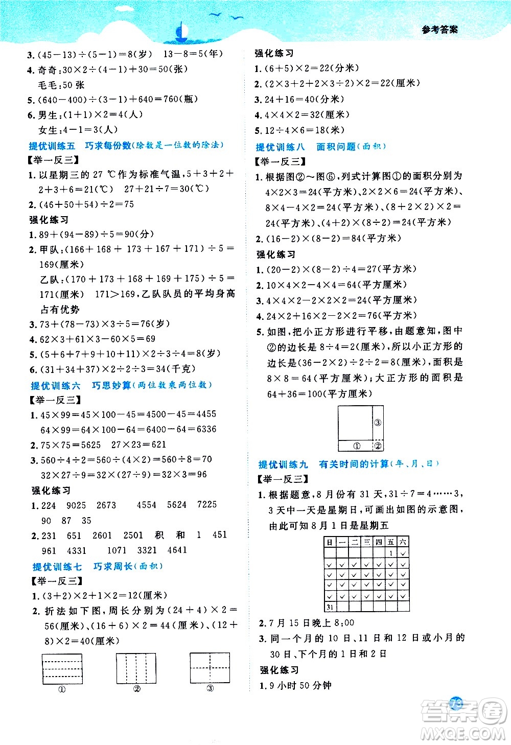 2020年陽光同學(xué)暑假銜接3升4數(shù)學(xué)RJ人教版參考答案