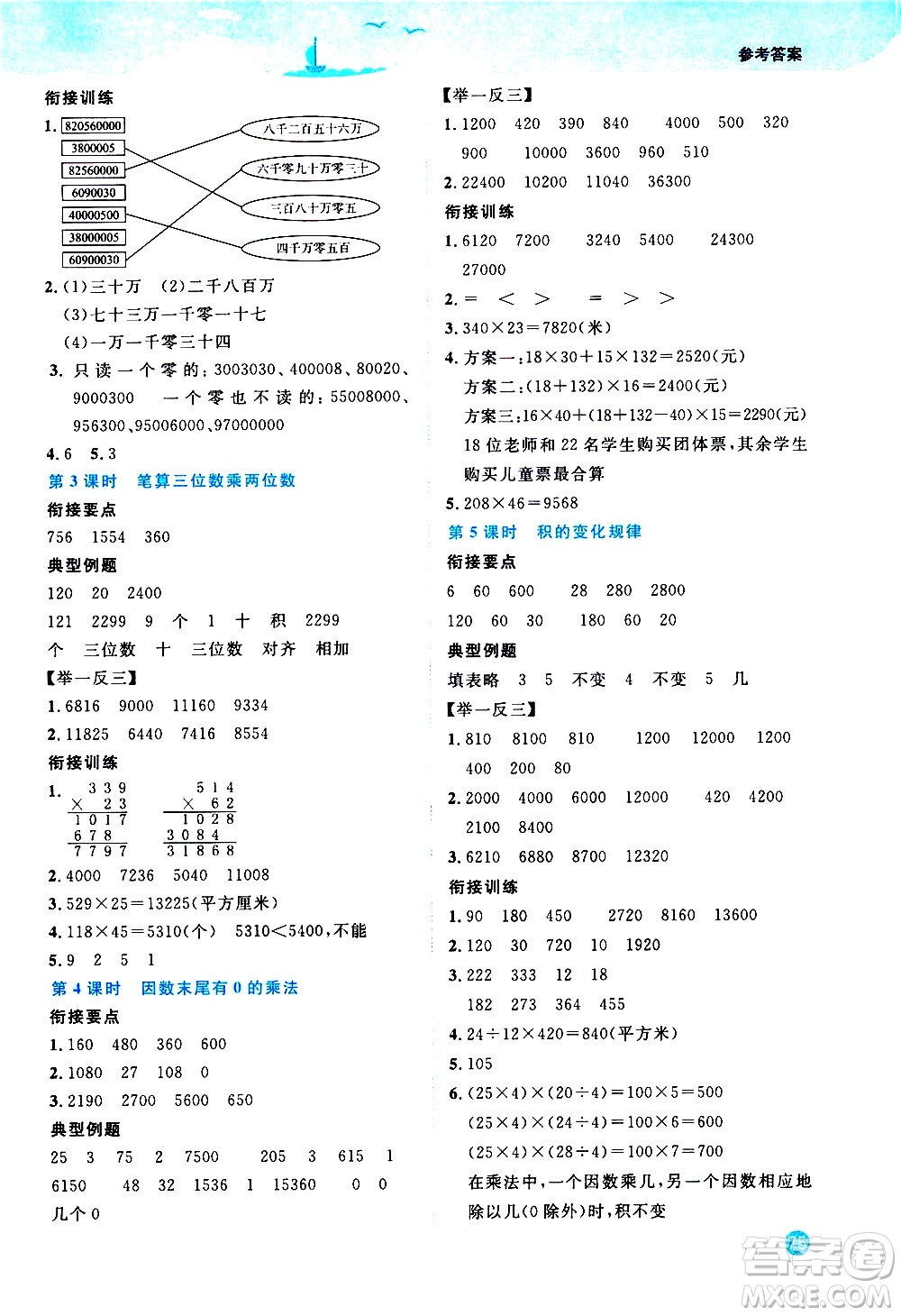 2020年陽光同學(xué)暑假銜接3升4數(shù)學(xué)RJ人教版參考答案