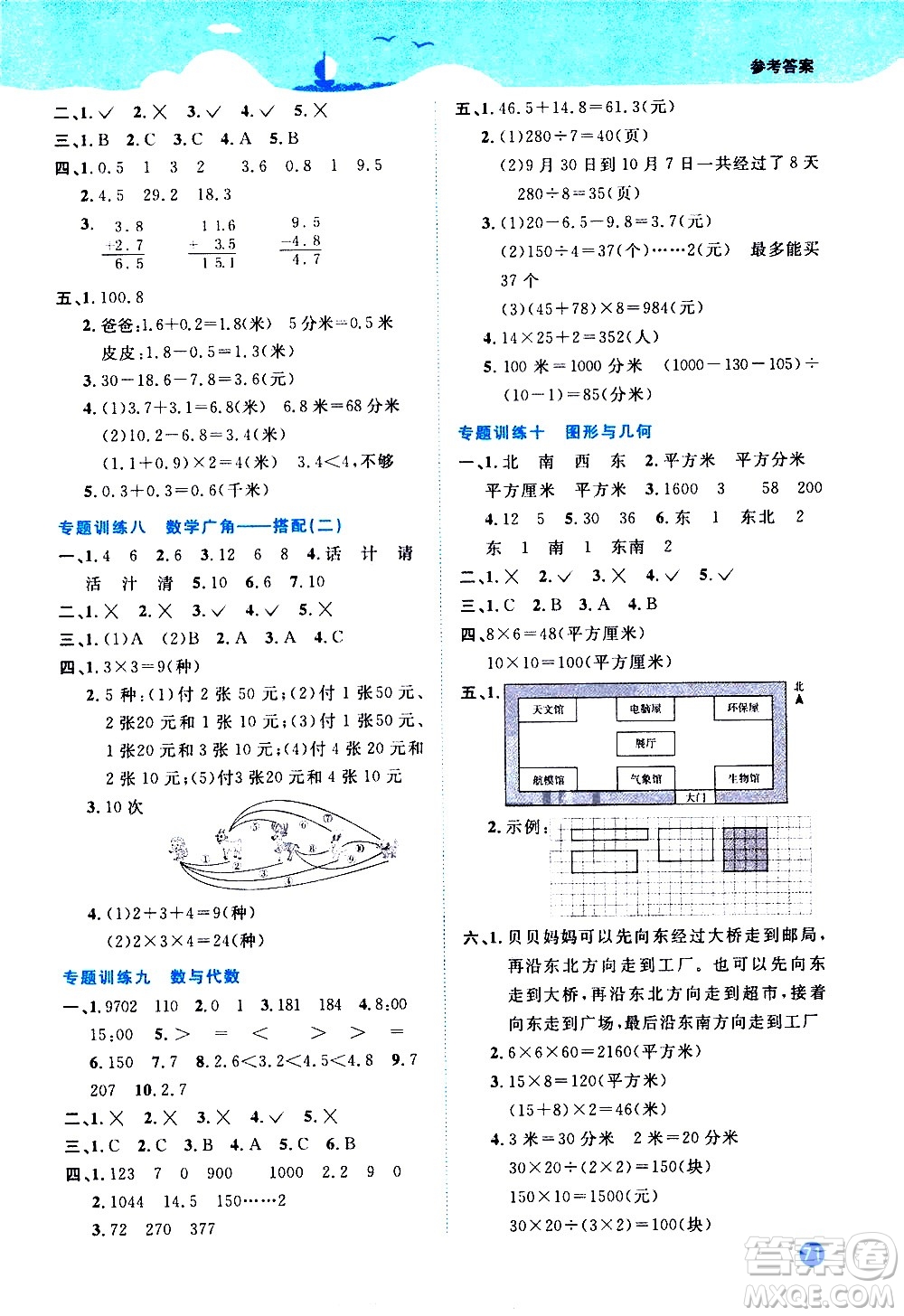 2020年陽光同學(xué)暑假銜接3升4數(shù)學(xué)RJ人教版參考答案