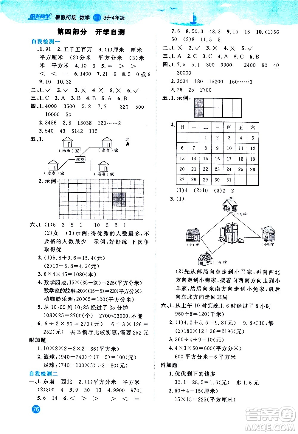 2020年陽光同學(xué)暑假銜接3升4數(shù)學(xué)RJ人教版參考答案